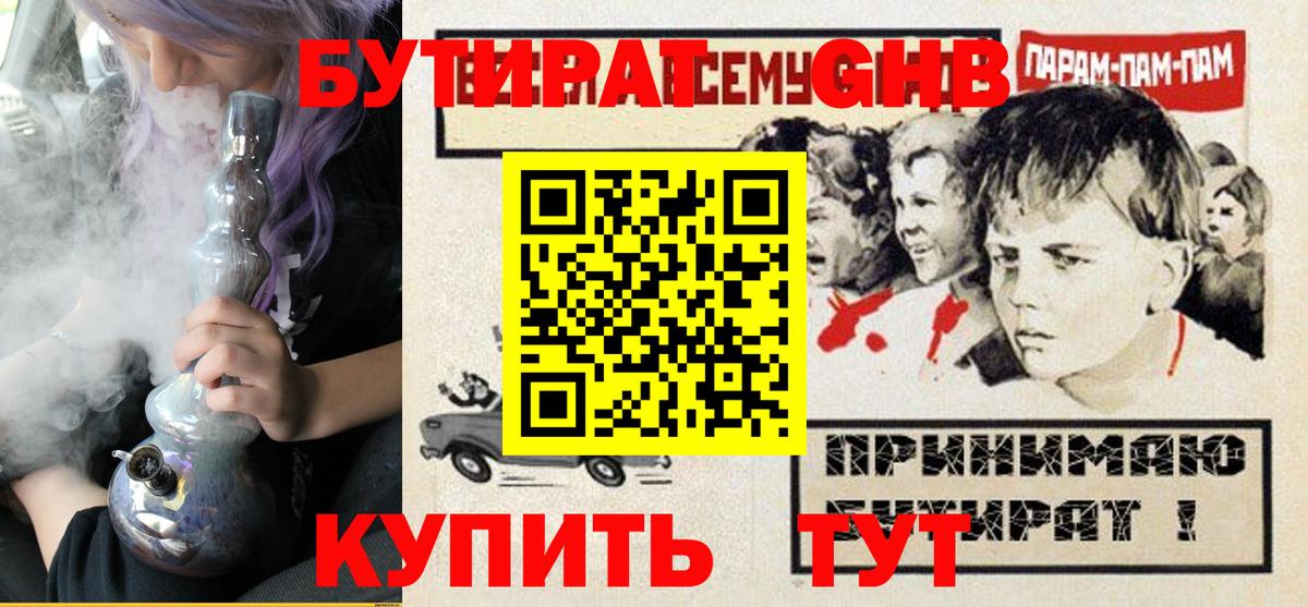 Феодосия  БУТИРАТ жидкий экстази  Вход с VPN 