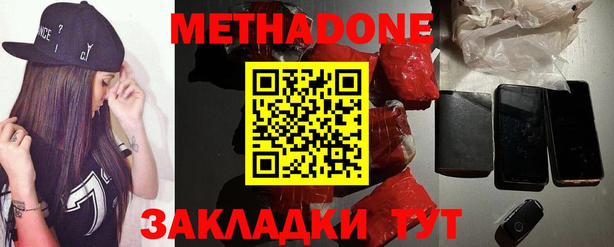 МЕТАДОН мёд  Вход с VPN  Феодосия 