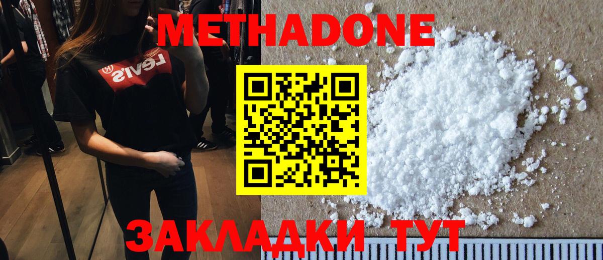 Метадон белоснежный Феодосия
